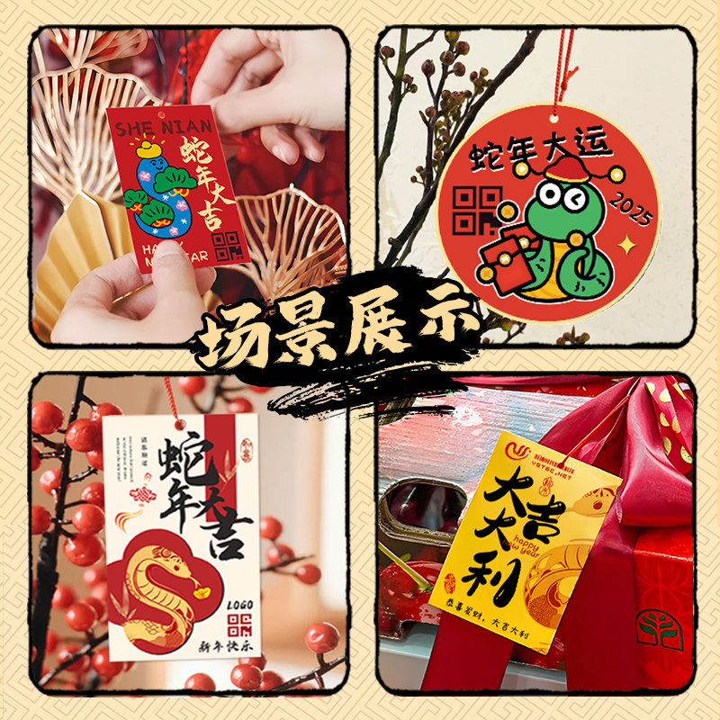 新年吊牌定制2025蛇年礼盒装饰挂牌设计公司手写纸质祝福贺卡打印元宵礼物包装标签吊卡春节高级小卡片打印刷,淘宝优惠券,粉丝福利购,淘宝优惠卷