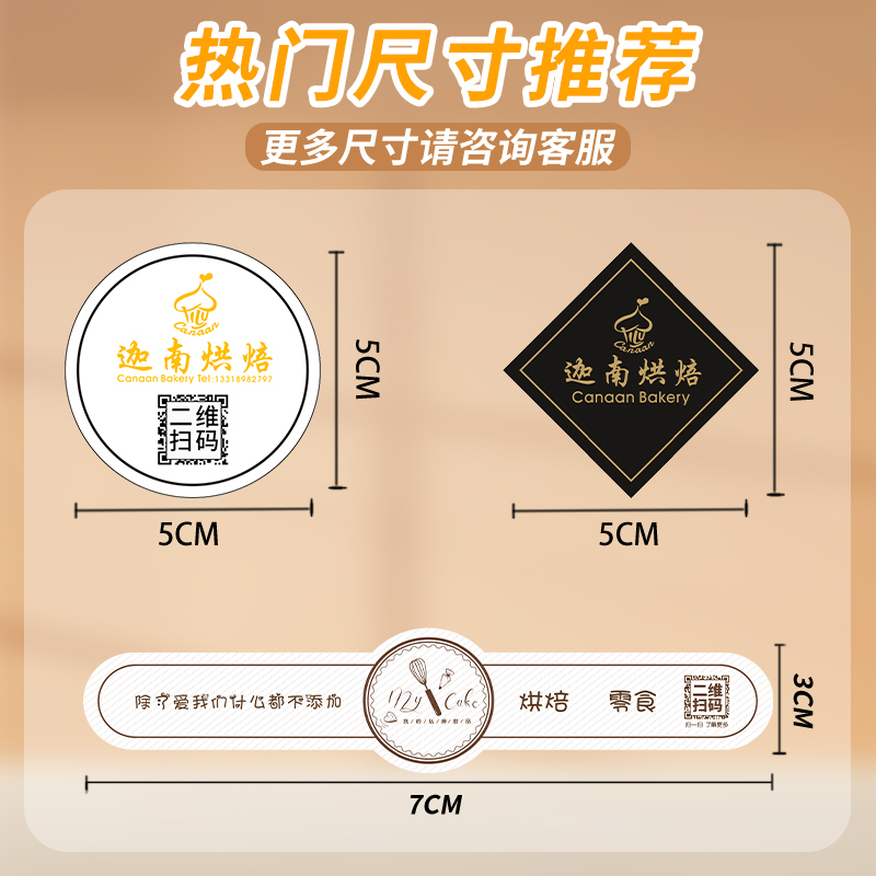 蛋糕标签贴纸定制烘焙店二维码logo粘贴定做小甜品盒子烫金不干胶 - 图2