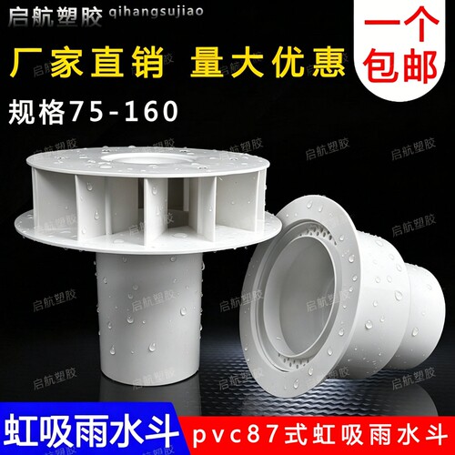 PVC排水管配件虹吸式雨水斗87型塑料重力DN110天台侧墙落水斗地漏 - 图1