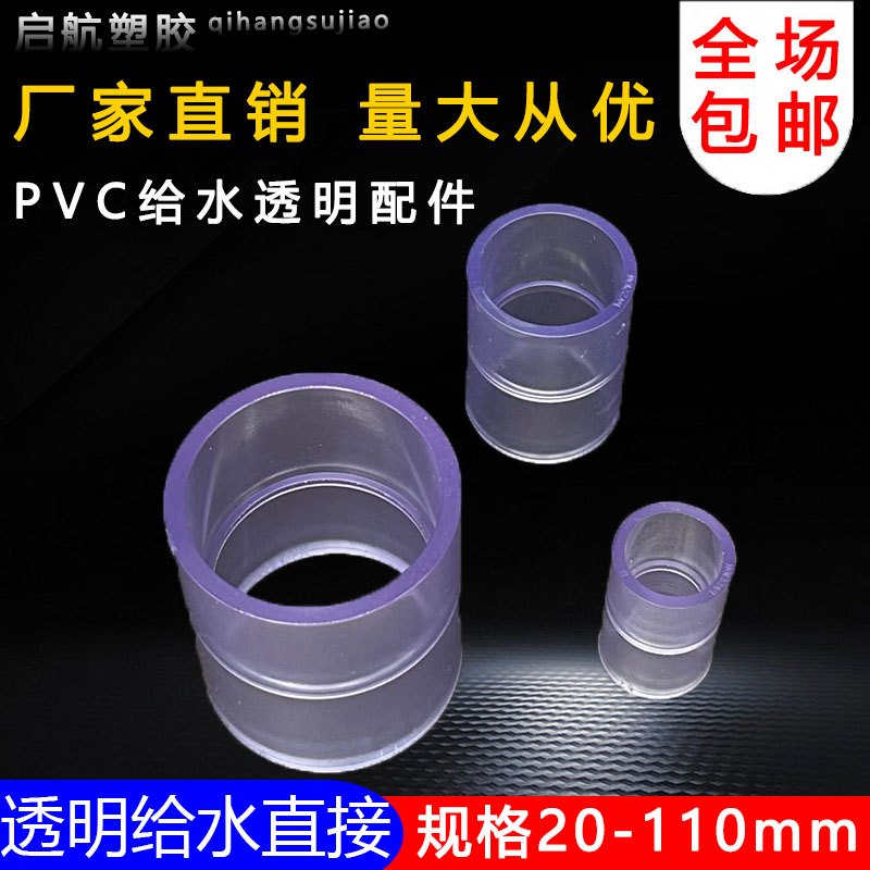 国标 PVC透明接头 直接 直通 UPVC 透明 给水管配件 塑料水管接头