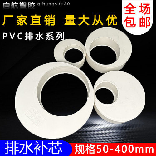 PVC补芯 补心排水管偏心异径管接头下水50 75 110 160 200 250315 - 图0