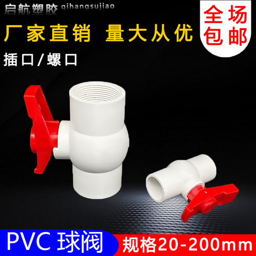 pvc球阀DN20 25 32 40 50 63 75 90 110螺纹内丝水管开关塑料阀门 - 图1
