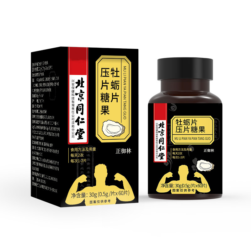 北京同仁堂黄精鹿鞭男士肾压片糖果 聚德堂保健品牡蛎/贝类提取物