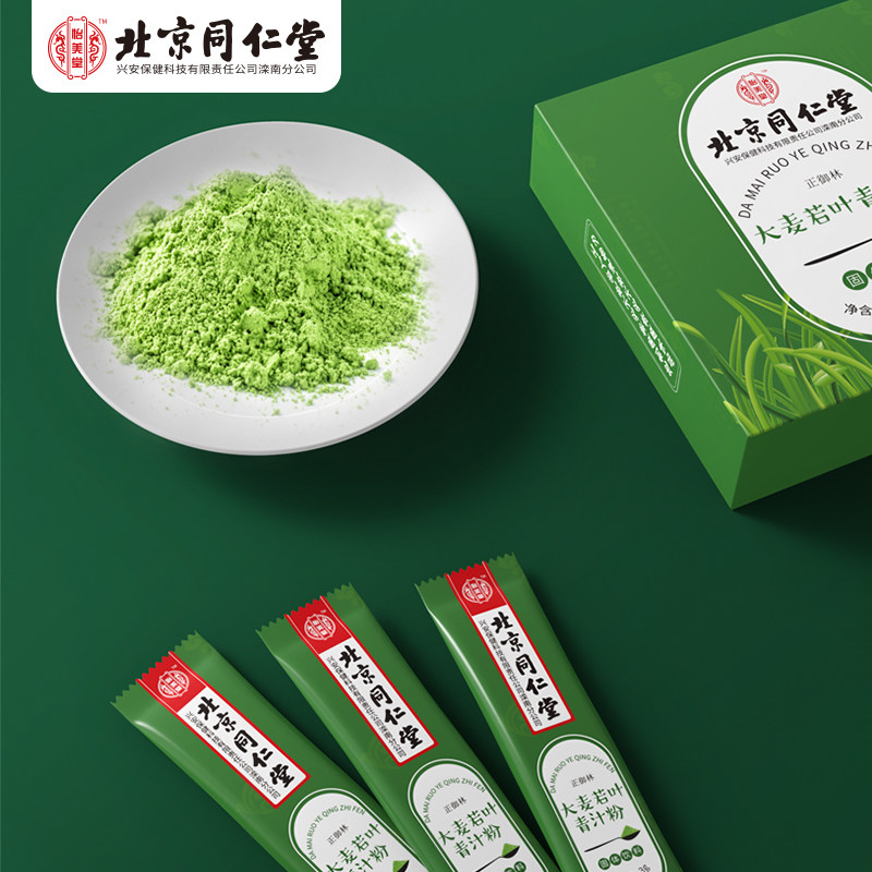 3盒装北京同仁堂大麦若叶粉青汁 聚德堂保健品膳食纤维/果蔬纤维