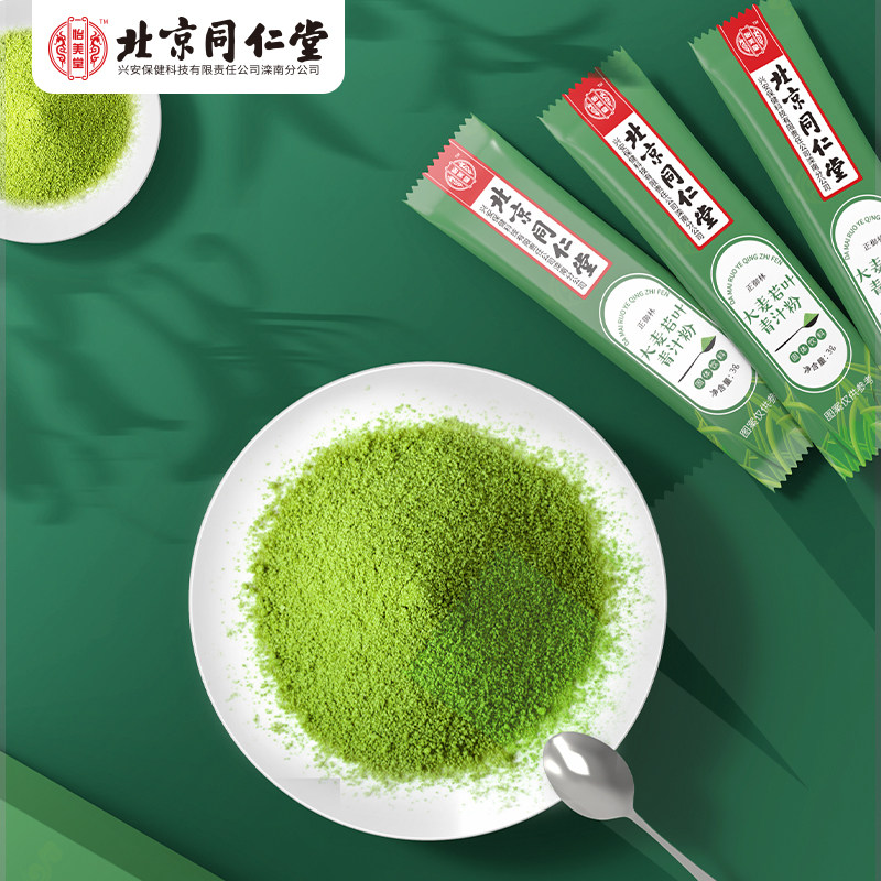 3盒装北京同仁堂大麦若叶粉青汁 聚德堂保健品膳食纤维/果蔬纤维