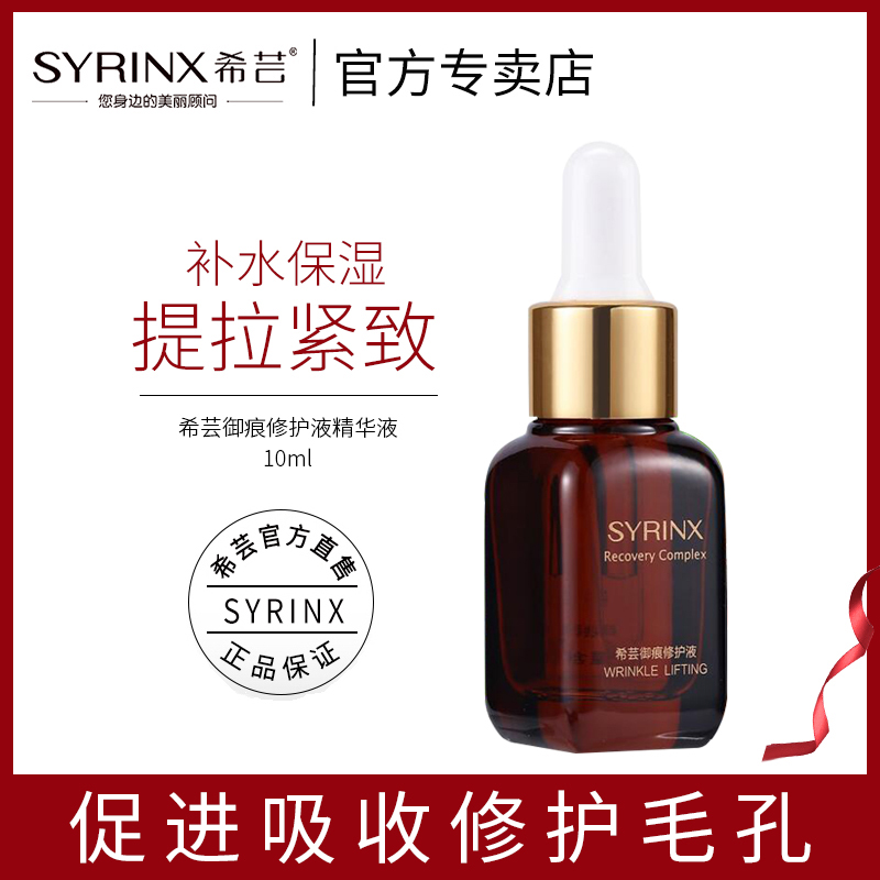 希芸御痕修護液精華液收縮毛孔緊緻面部精華補水保溼小棕瓶正品
