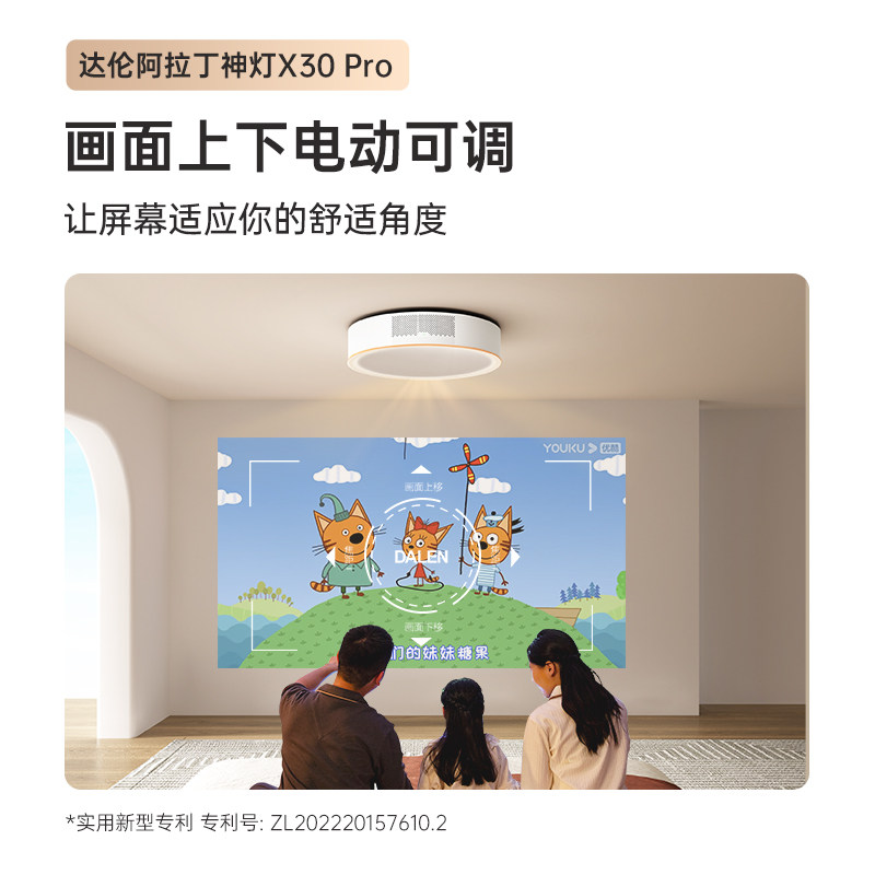  达伦投影机