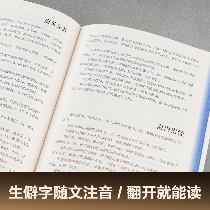 山海经 彩色插图全本 南宋淳熙刻本为底本 中国古代神话故事国学名著文学书异兽录 经典文学书籍 观山海经典古代世界地理博物志 - 图1