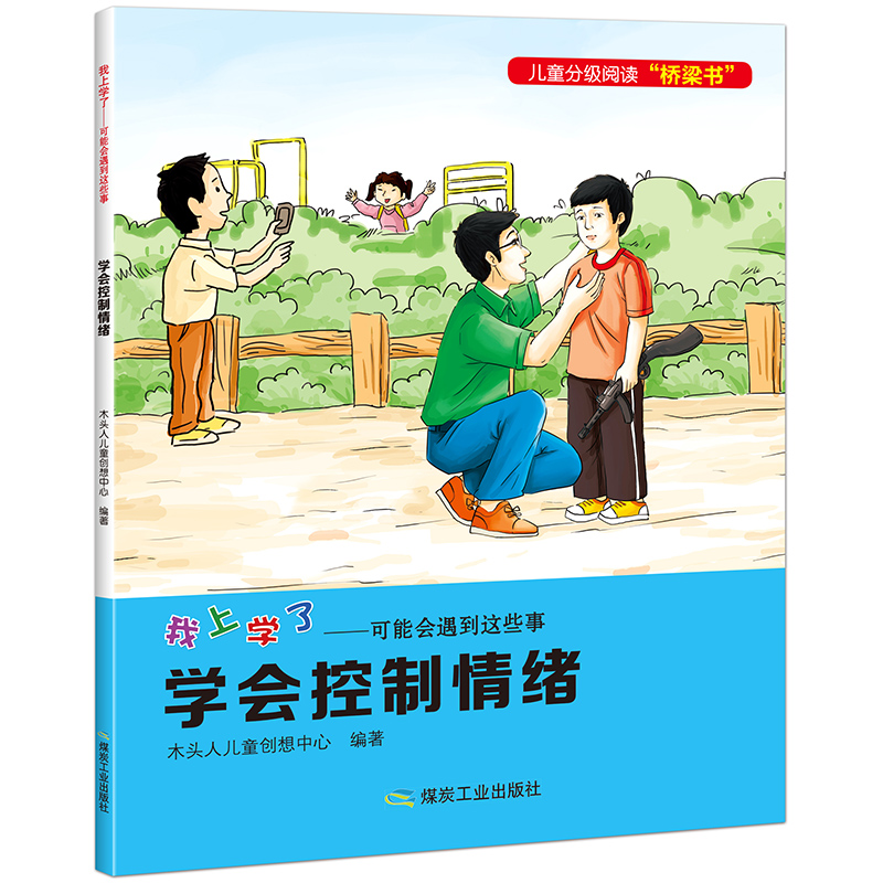 我上学了全套6册就看励志学前班书籍1-2-3年级孩子安全手册绘本故事书小学课外阅读书籍一二三年级课外书注音版图画书启蒙童书-图2