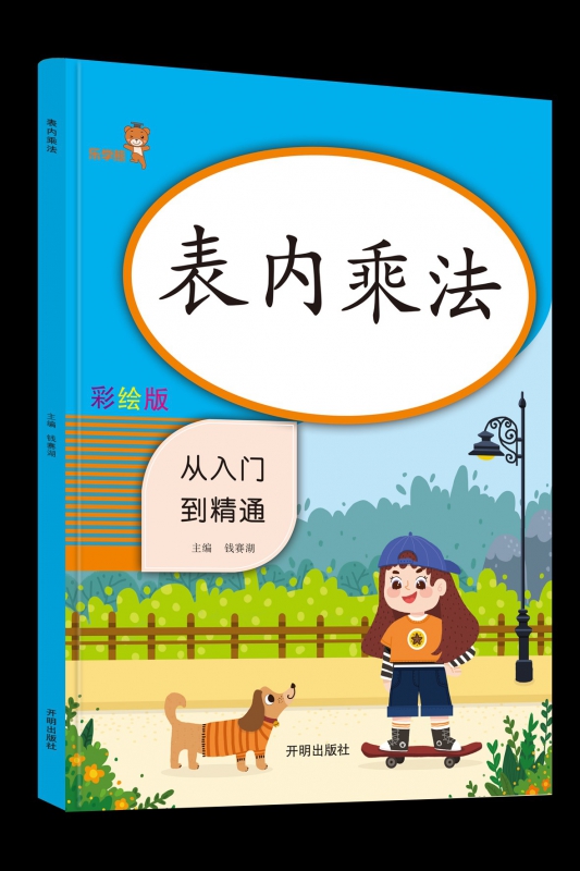 上下册表内乘法练习册一二年级口算题卡乐学熊人教版2年级同步训练乘法口诀表小学生数学表内乘法口算本天天练口算题卡同步练习册-图1