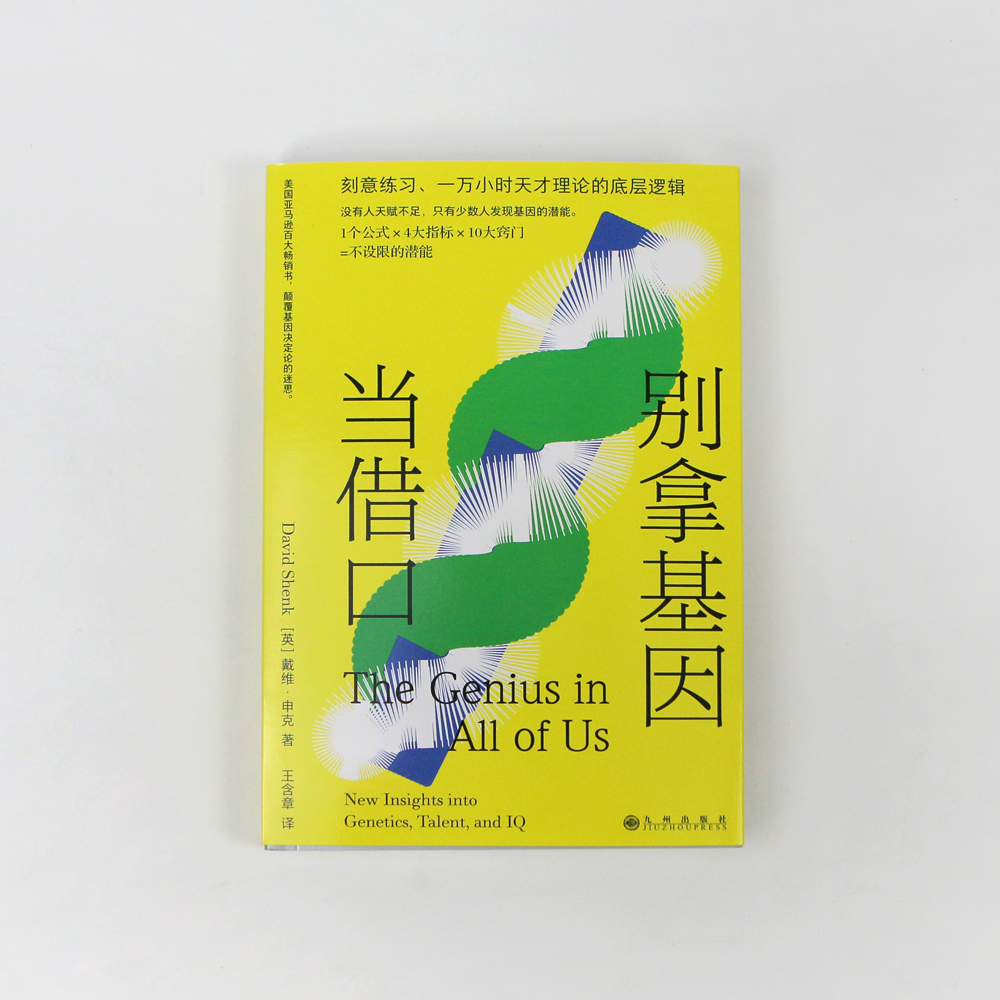 别拿基因当借口 刻意练习一万小时天才理论的底层逻辑没有人天赋不足只有少数人发现基因的潜能 - 图0