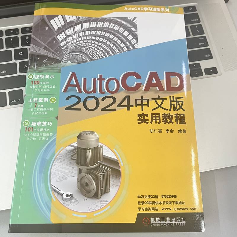 AutoCAD 2024中文版实用教程 - 图1