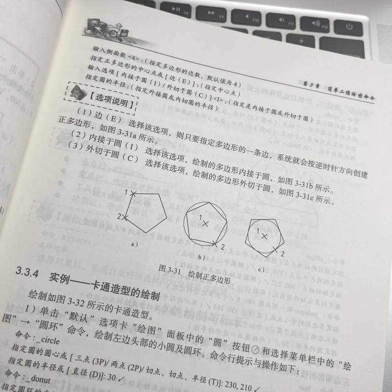 AutoCAD 2024中文版实用教程 - 图3