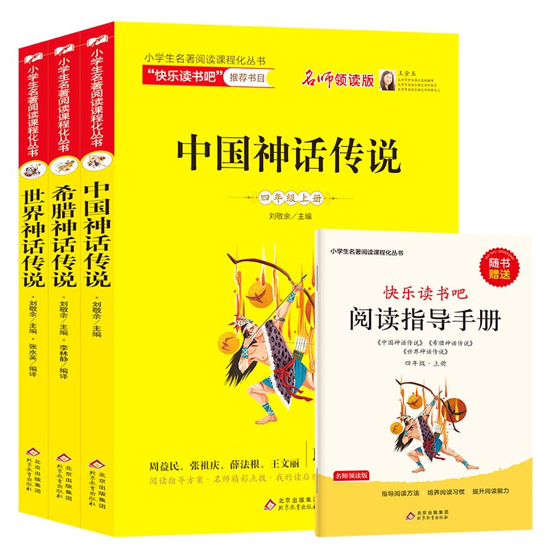 中国神话传说世界经典神话与传说故事三册 热品库 性价比省钱购