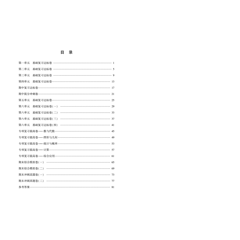 期末冲刺卷100分语文五年级下册-图0