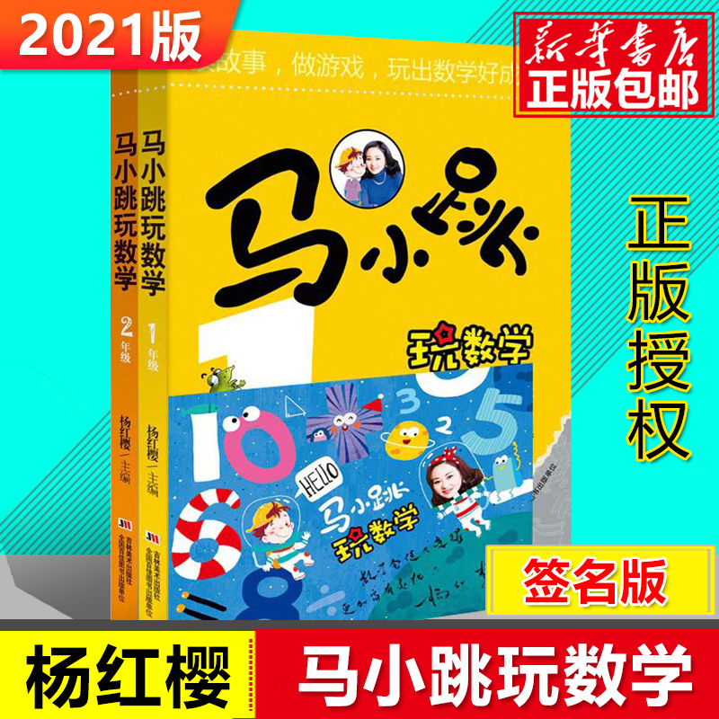 正版马小跳玩数学123456年级/6册杨红樱主编小学生数学思维训练培养课外书阅读趣味算数辅导好玩的儿童益智游戏故事书籍-图3