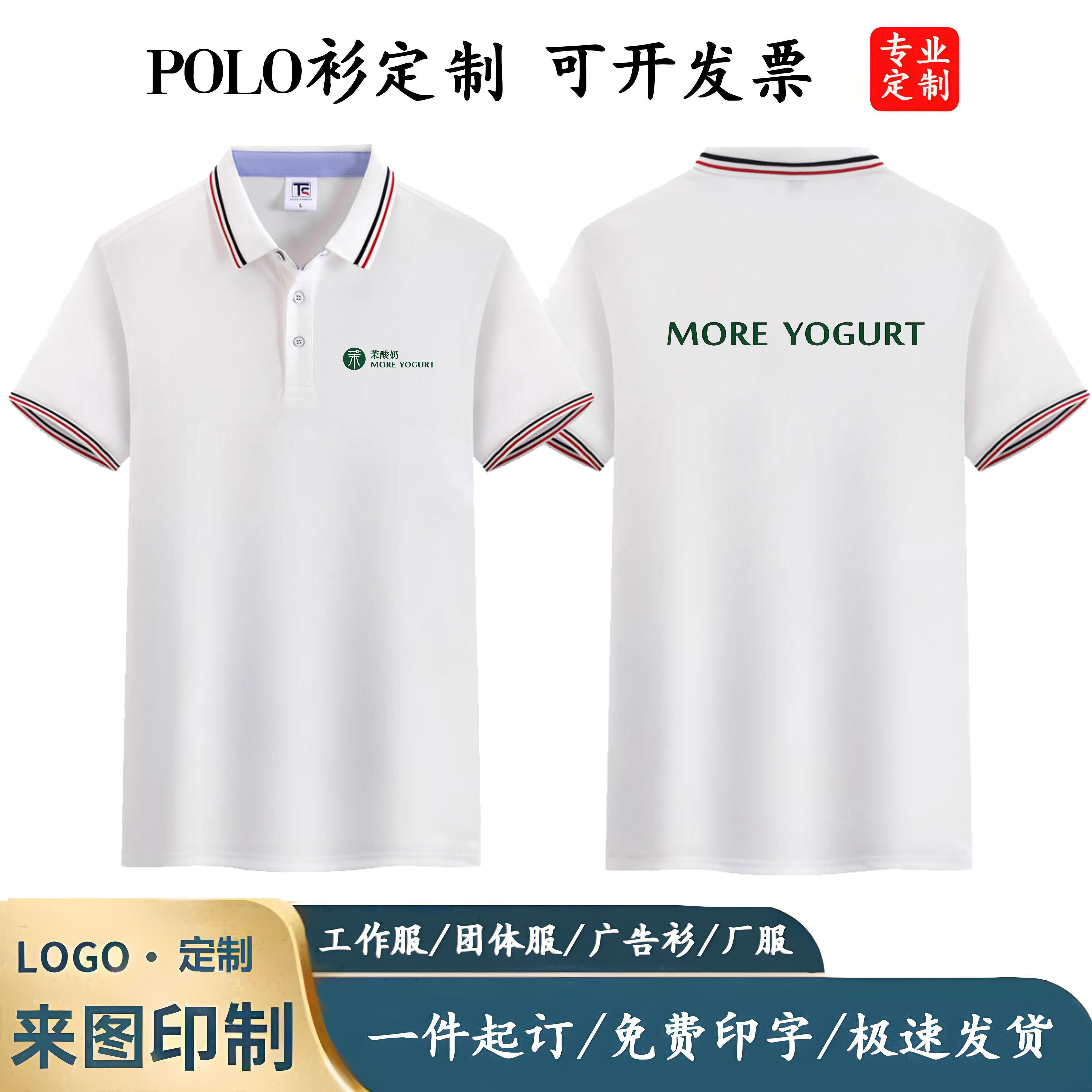 茉酸奶工作服定制logo夏季工装短袖奶茶员工T恤POLO衫翻领短袖,淘宝优惠券,粉丝福利购,淘宝优惠卷