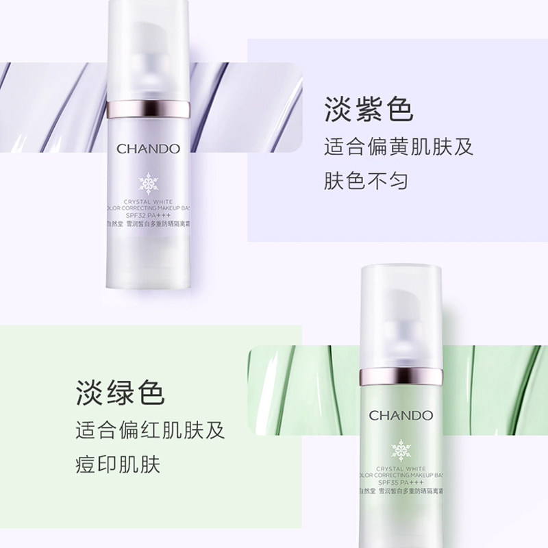 自然堂隔离霜紫色提亮肤色素颜防晒美白遮瑕三合一化妆品官方正品