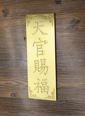 中式黄铜铭牌定制摆件