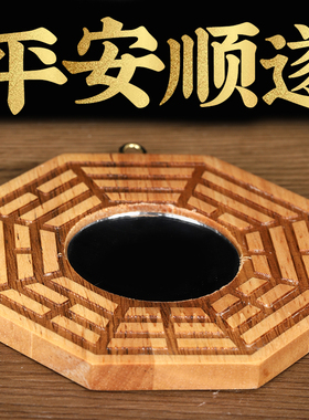 桃木八卦镜凹镜凸透镜家用门口