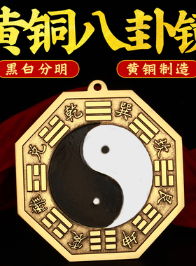 黑白八卦镜铜凸镜太极阴阳鱼家用