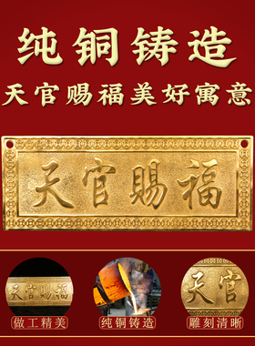 天官赐福门对门横批挂件纯铜