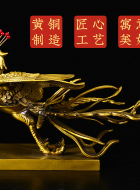 黄铜有底凤凰呈祥瑞兽摆件家用铜火凤凰吉祥物工艺品摆设赠送礼品
