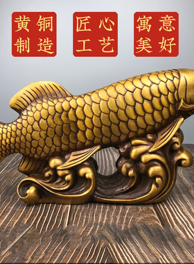 黄铜金龙鱼摆件招办公室客厅财摆件年年有余开业乔迁工艺礼品摆件