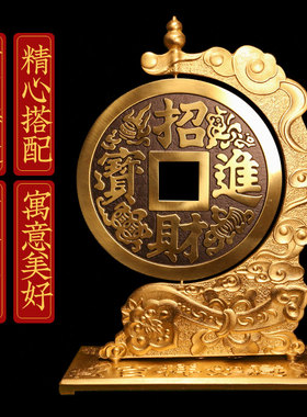 招财进宝纯铜镇宅之宝铜钱