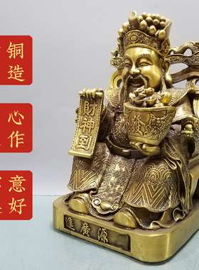 财神爷摆件黄铜家用坐龙椅比干文财神佛像招店铺办公室财装饰摆件