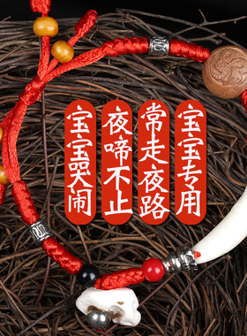 宝宝受惊手链猪惊骨黑狗牙桃木手