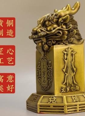 黄铜太岁石摆件铜麒麟镇守石时来运转石敢当家居客厅桌面装饰摆件