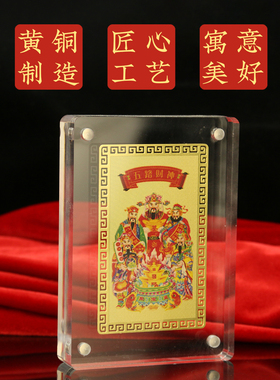 黄铜五路财神金卡摆件招手机财贴钱包卡随身携带吉祥卡片男女适用