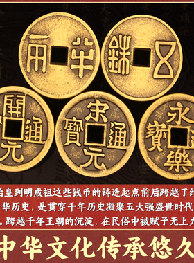 中华大五帝钱仿古黄铜钱挂件半两五铢钱币门对门开元宋元永乐摆件