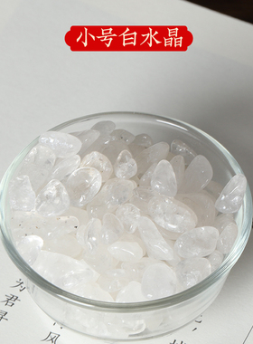 天然白水晶消磁供佛供曼扎宝石