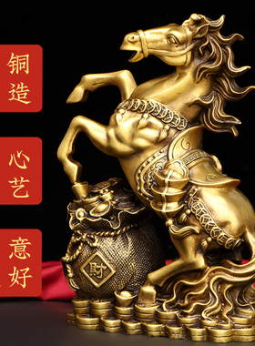 黄铜马摆件马到成功黄金袋马十二生肖室客厅酒柜家居店铺开业礼品