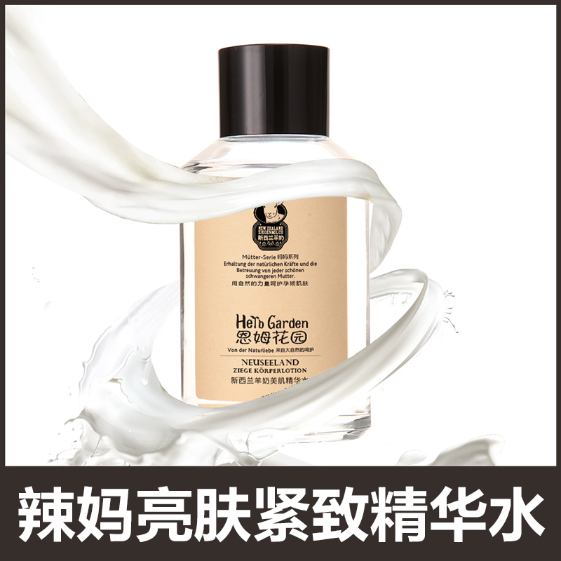 恩姆花園 孕婦保溼精華水羊奶美肌精華液產後120ml