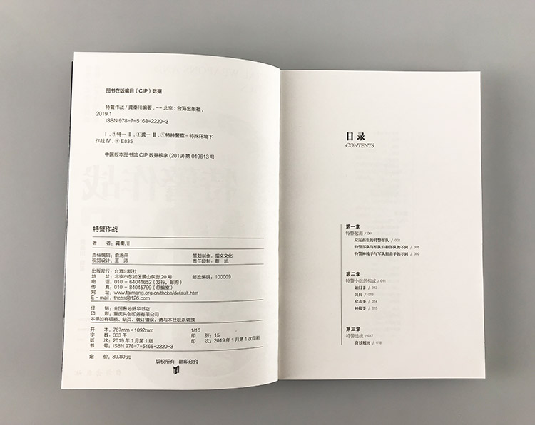 【正版现货】《特警作战》军事战术学特种作战特警专业训练手册指文图书现代军事军事战术战略-图2