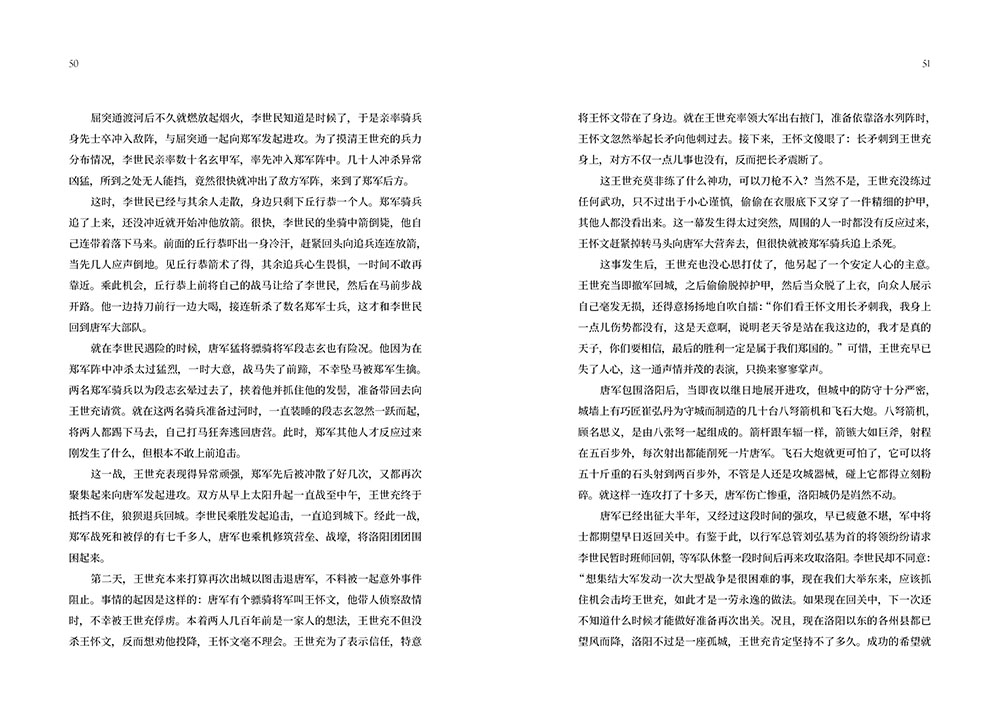 【官方正版】裸背版限量200本《你一定爱读的中国战争史:唐朝》指文 大唐盛世贞观之治开元盛世中国古战李世民唐太宗武则天唐玄宗