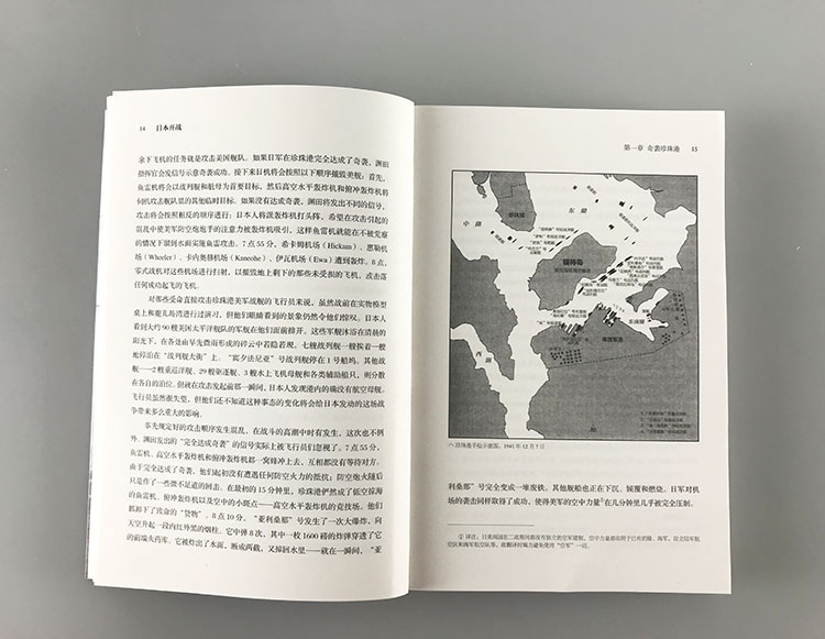 【官方正版】《日本帝国海军战史1941—1945》指文太平洋战争偷袭珍珠港珊瑚海海战、中途岛海战、瓜岛战役美日双方的一手资料-图3