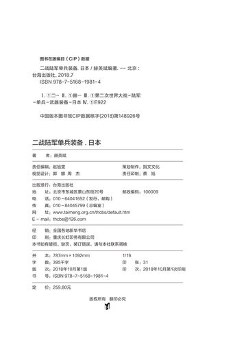 《二战陆军单兵装备:日本》指文图书  军事工具书 陆军  伞兵 铜版纸全彩 - 图1