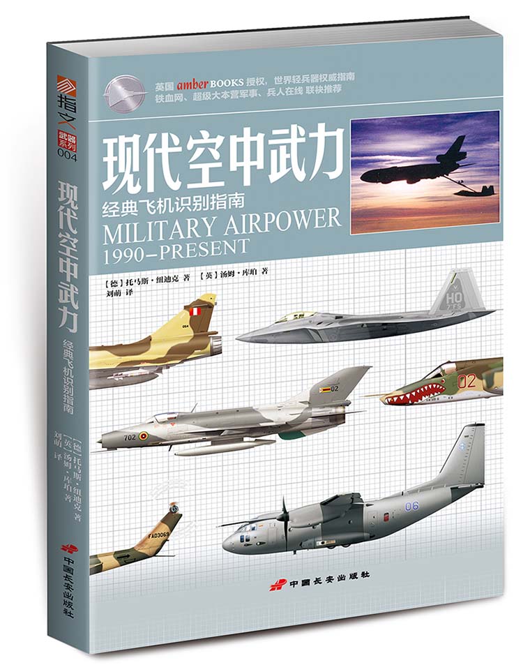 【官方正版套装】指文武器系列（共4册）：轻兵器100年（上下）+现代空中武力+潜艇100年世界武器指南参考书青少年军事科普-图2