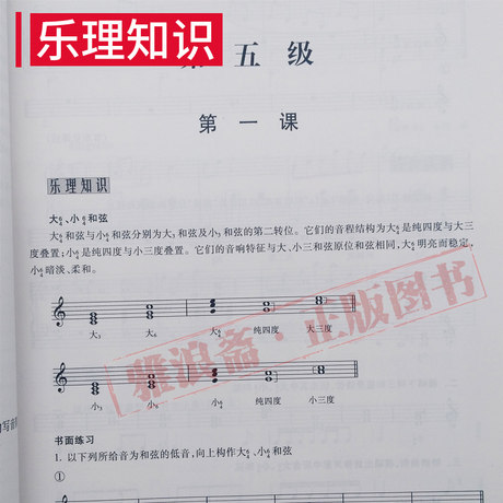正版基本乐科考级教程5 6社会艺术全国通用教材乐理基础知识
