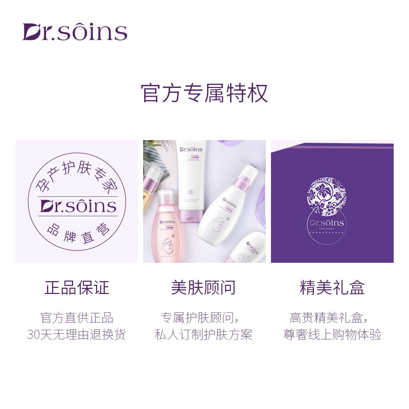 法国诗丸孕妇护肤品套装面霜补水 drsoins千百味面部套装