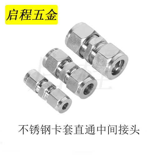 304/316L不锈钢卡套直通中间双卡套式快速接头两通铜硬管仪表对接 - 图0