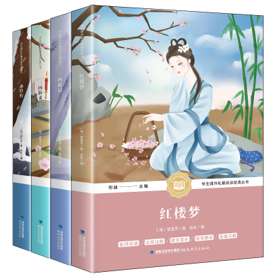 【学校指定】四大名著原著 中小学完整版