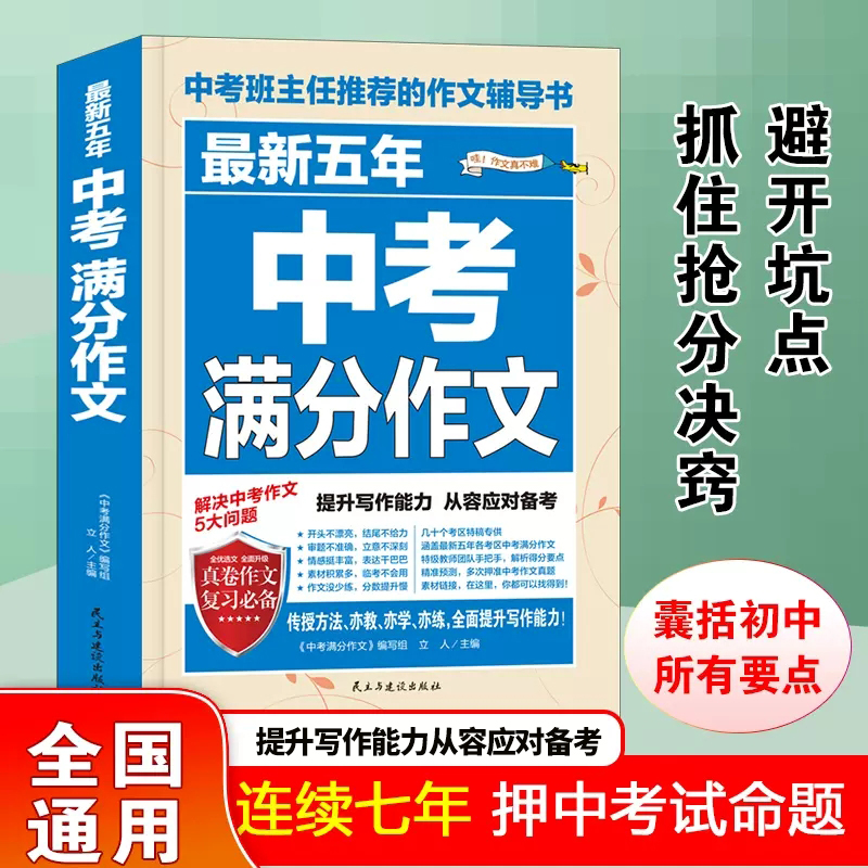 2024新版中考满分作文语文英语初中高分范文精选素材初中生七年级八九年级优秀作文书大全2023年中考全国写作技巧书初一-图0