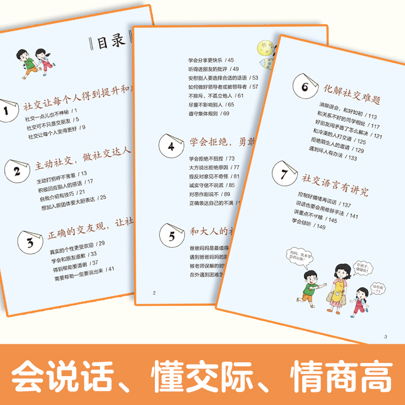 赢在社交赢在自律漫画书 5-12岁孩子家庭教育学智慧解决孩子厌学礼仪正版学家养起点礼仪规矩漫画孩子小学生教养送给孩子的书籍 - 图3