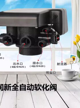 润新时间流量多路自动软化阀
