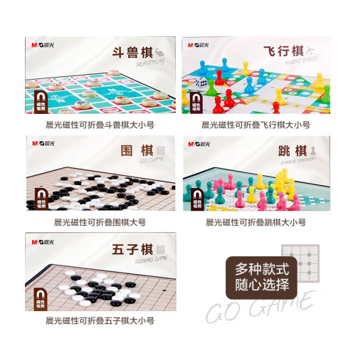 晨光飞行棋磁性可折叠跳棋儿童小学生五子棋便携折叠式游戏象棋子